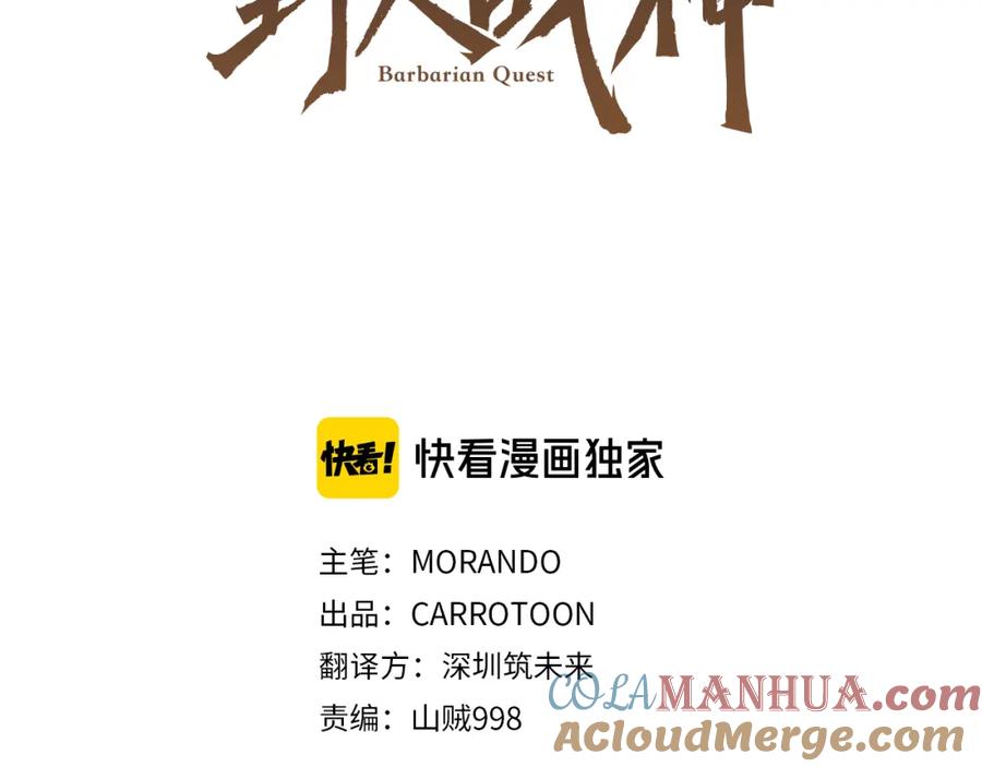 《蛮荒：我是最强野人战神》第55话 皇帝想要的礼物 第25页