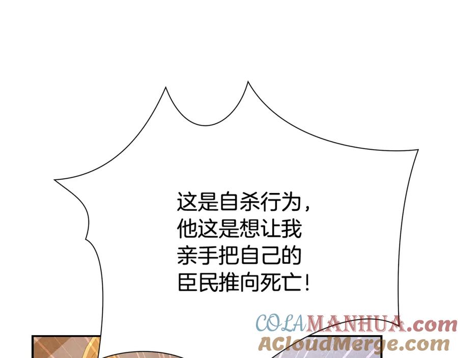 《蛮荒：我是最强野人战神》第55话 皇帝想要的礼物 第157页