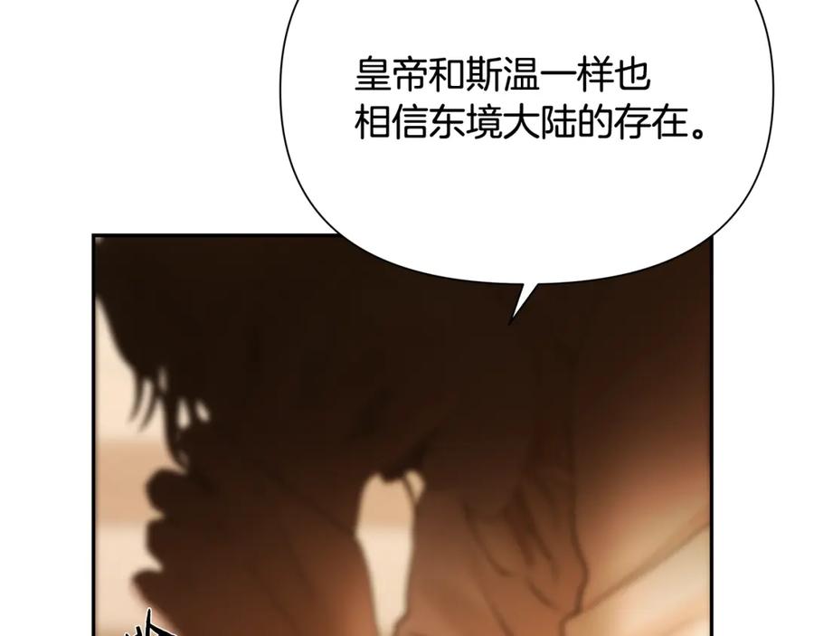 《蛮荒：我是最强野人战神》第55话 皇帝想要的礼物 第140页