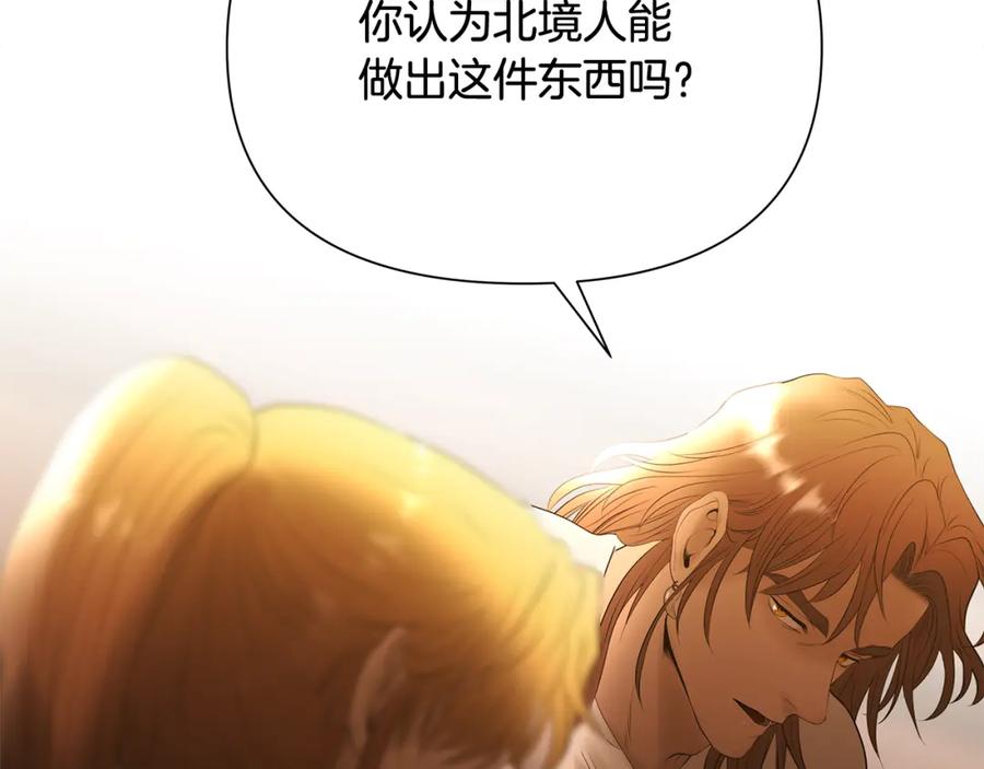 《蛮荒：我是最强野人战神》第55话 皇帝想要的礼物 第108页