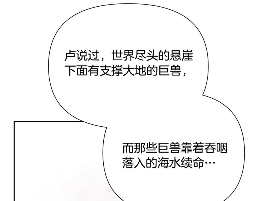 《蛮荒：我是最强野人战神》第55话 皇帝想要的礼物 第116页