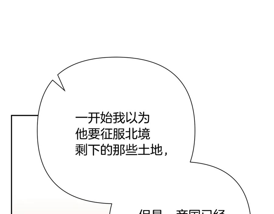 《蛮荒：我是最强野人战神》第55话 皇帝想要的礼物 第46页