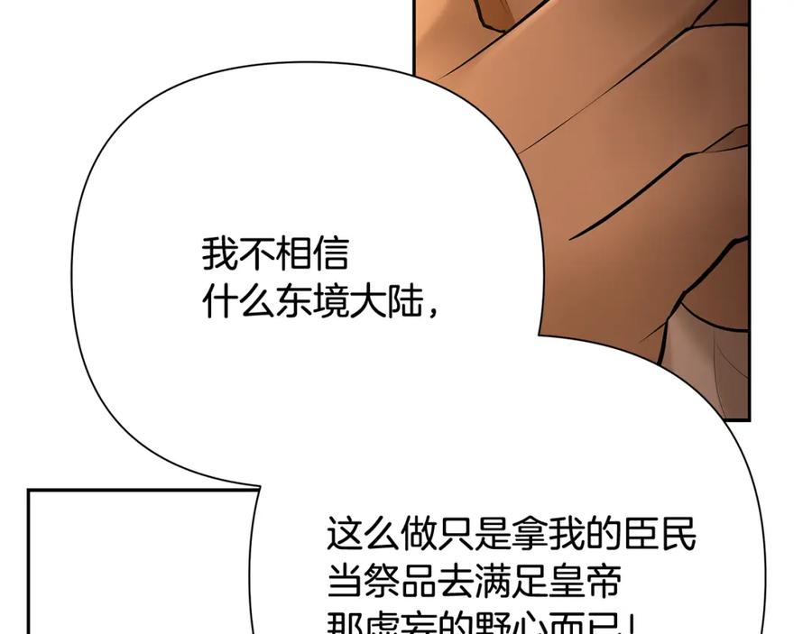 《蛮荒：我是最强野人战神》第55话 皇帝想要的礼物 第164页