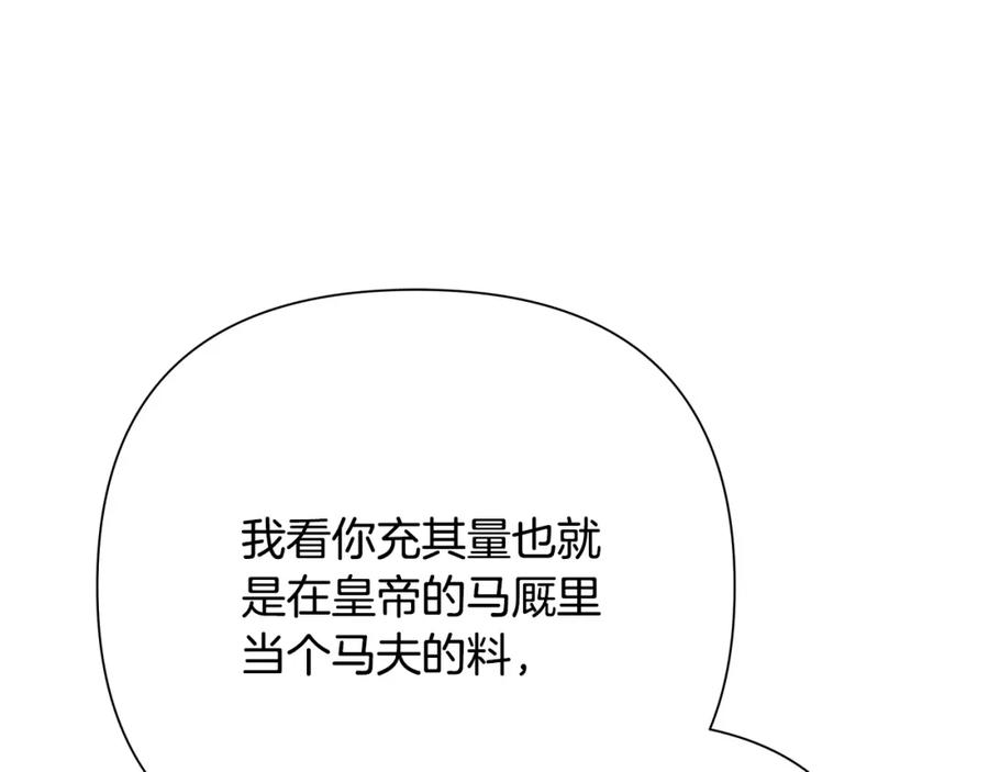 《蛮荒：我是最强野人战神》第55话 皇帝想要的礼物 第178页