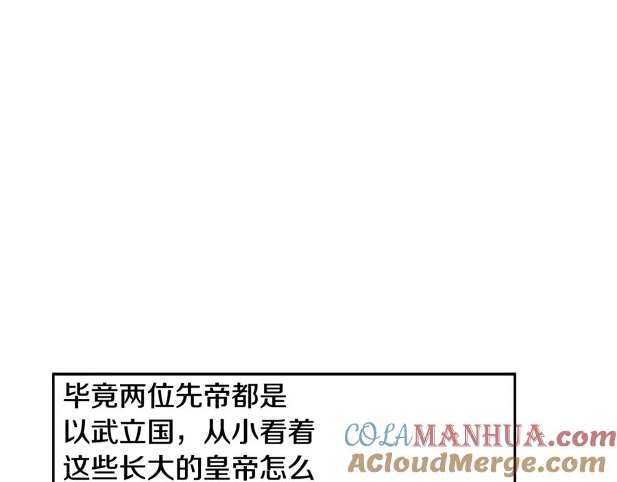 《蛮荒：我是最强野人战神》第55话 皇帝想要的礼物 第37页