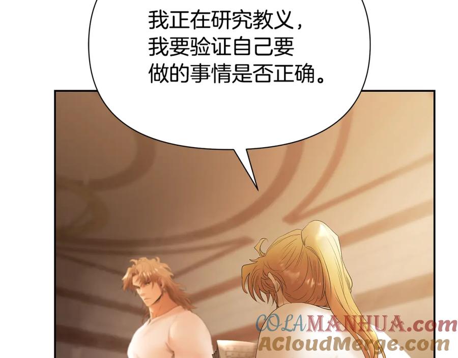《蛮荒：我是最强野人战神》第56话 神的启示 第121页