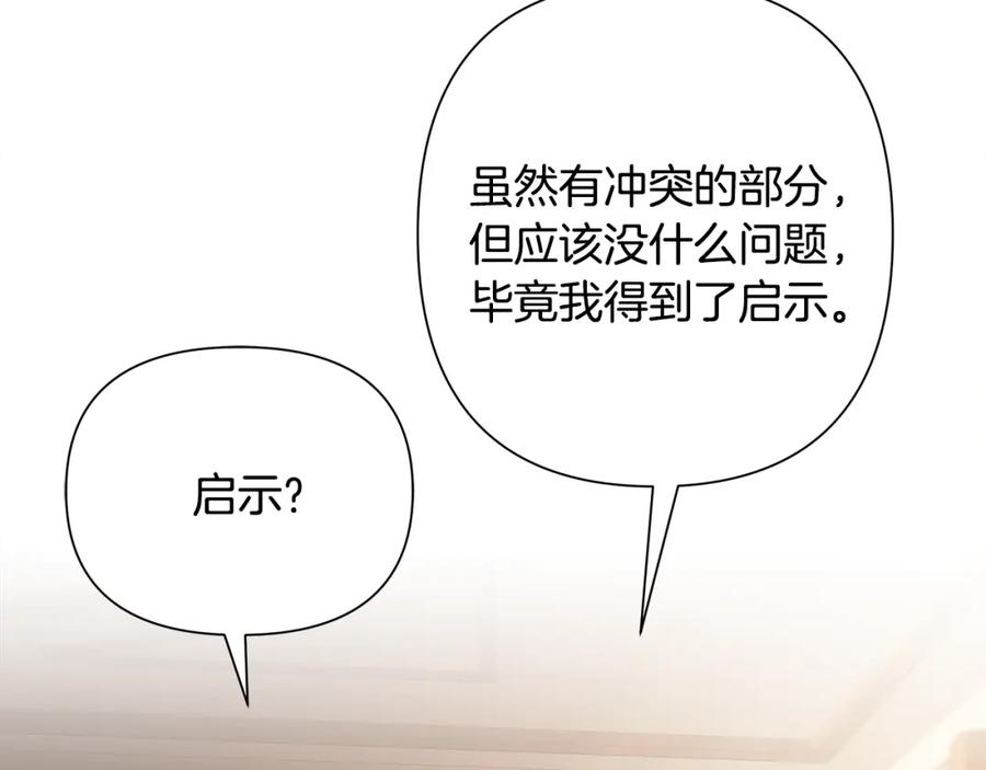 《蛮荒：我是最强野人战神》第56话 神的启示 第124页