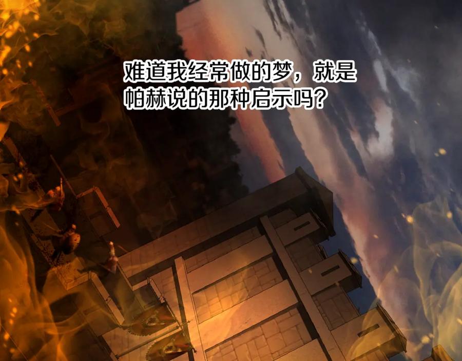 《蛮荒：我是最强野人战神》第56话 神的启示 第176页