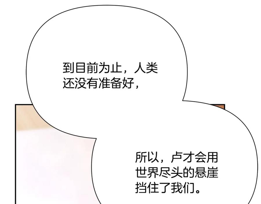 《蛮荒：我是最强野人战神》第56话 神的启示 第140页
