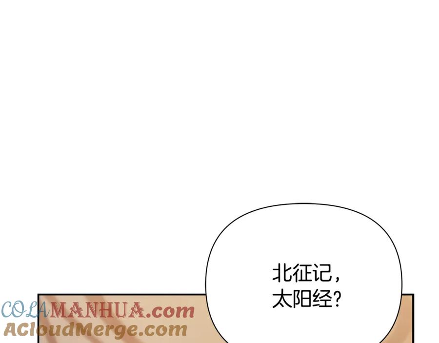 《蛮荒：我是最强野人战神》第56话 神的启示 第117页