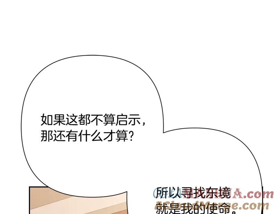 《蛮荒：我是最强野人战神》第56话 神的启示 第137页