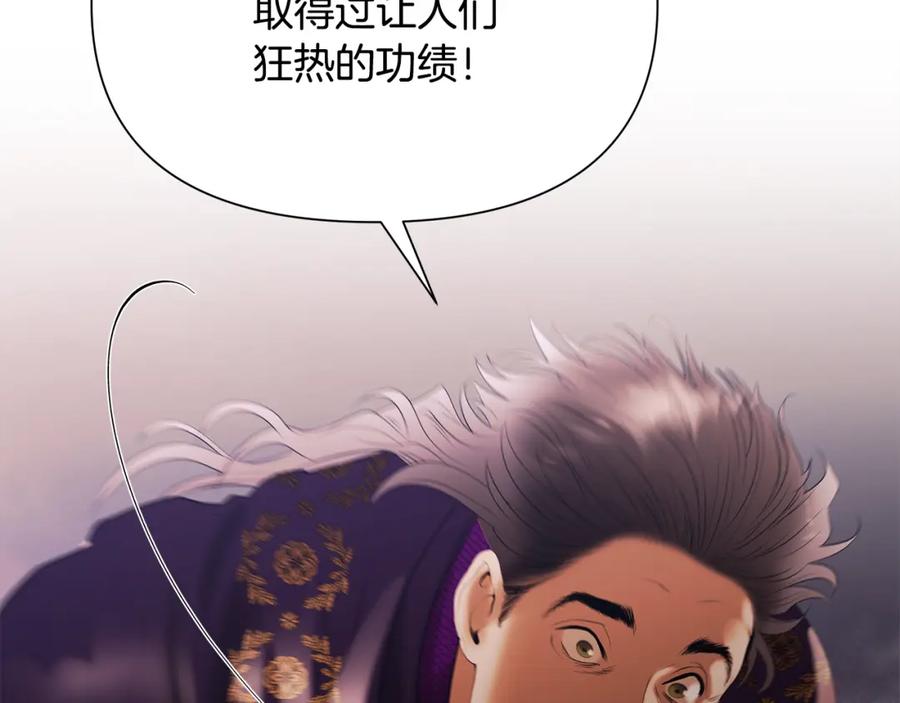 《蛮荒：我是最强野人战神》第57话 皇帝的考验 第171页