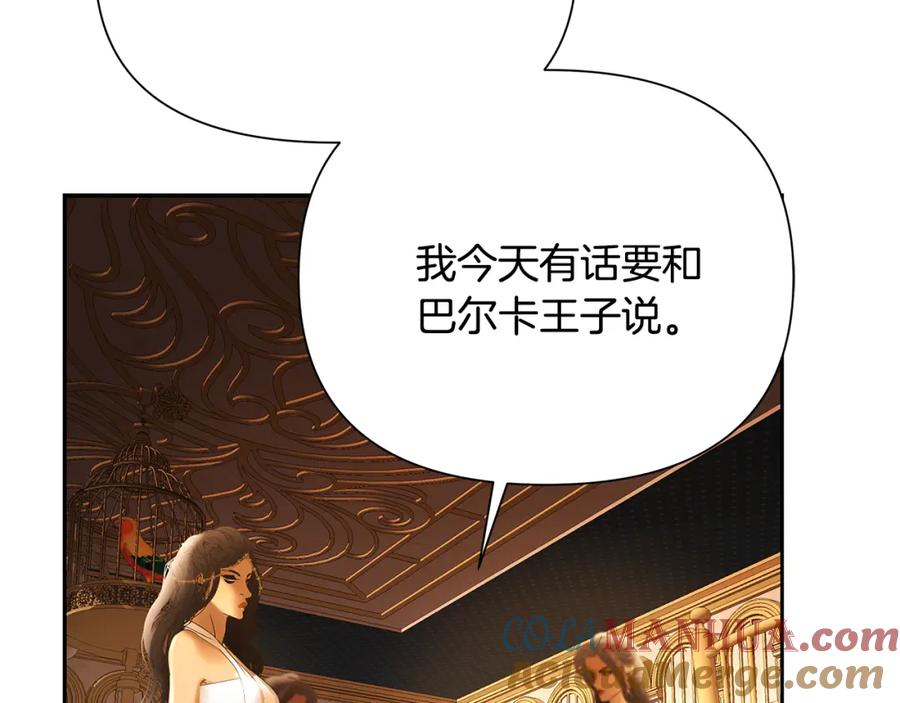 《蛮荒：我是最强野人战神》第57话 皇帝的考验 第84页