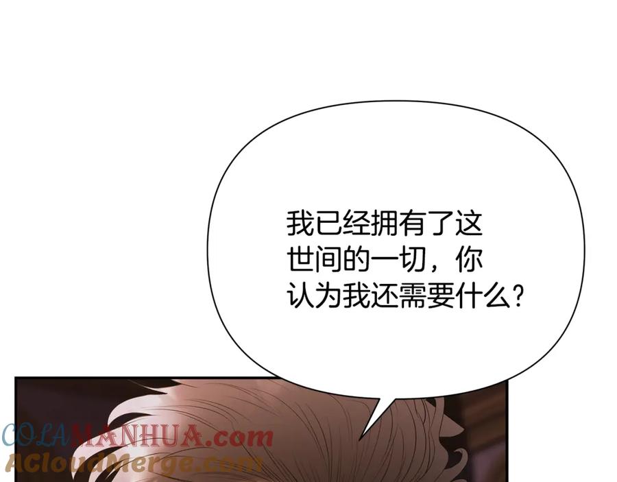 《蛮荒：我是最强野人战神》第57话 皇帝的考验 第104页