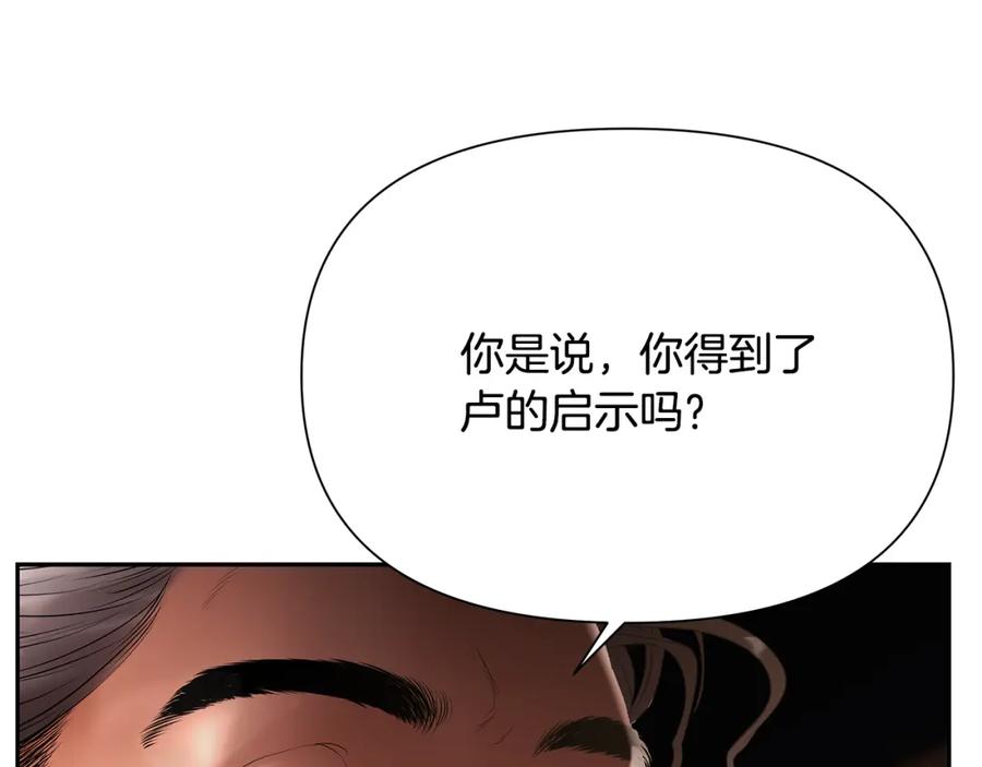《蛮荒：我是最强野人战神》第57话 皇帝的考验 第122页