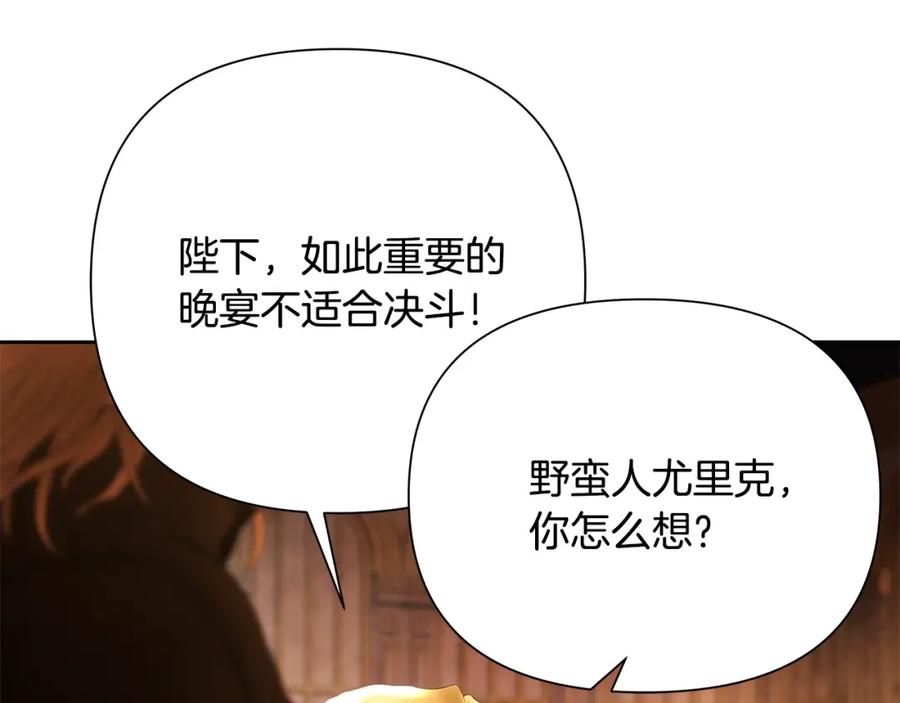 《蛮荒：我是最强野人战神》第57话 皇帝的考验 第37页