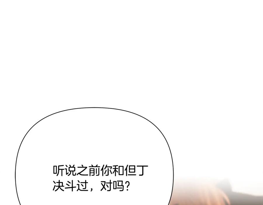 《蛮荒：我是最强野人战神》第57话 皇帝的考验 第27页