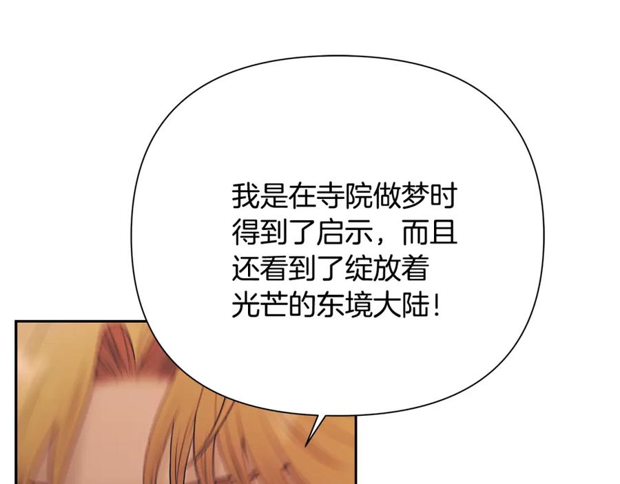 《蛮荒：我是最强野人战神》第57话 皇帝的考验 第147页