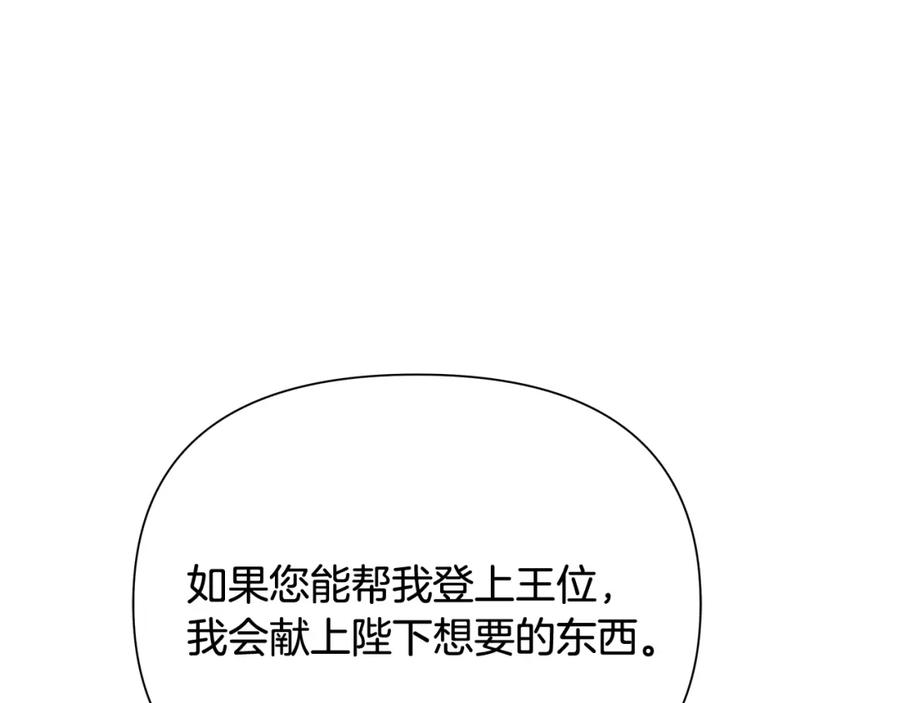 《蛮荒：我是最强野人战神》第57话 皇帝的考验 第101页