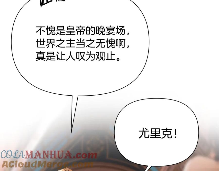 《蛮荒：我是最强野人战神》第57话 皇帝的考验 第16页