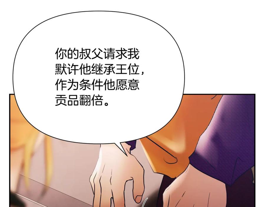 《蛮荒：我是最强野人战神》第57话 皇帝的考验 第183页