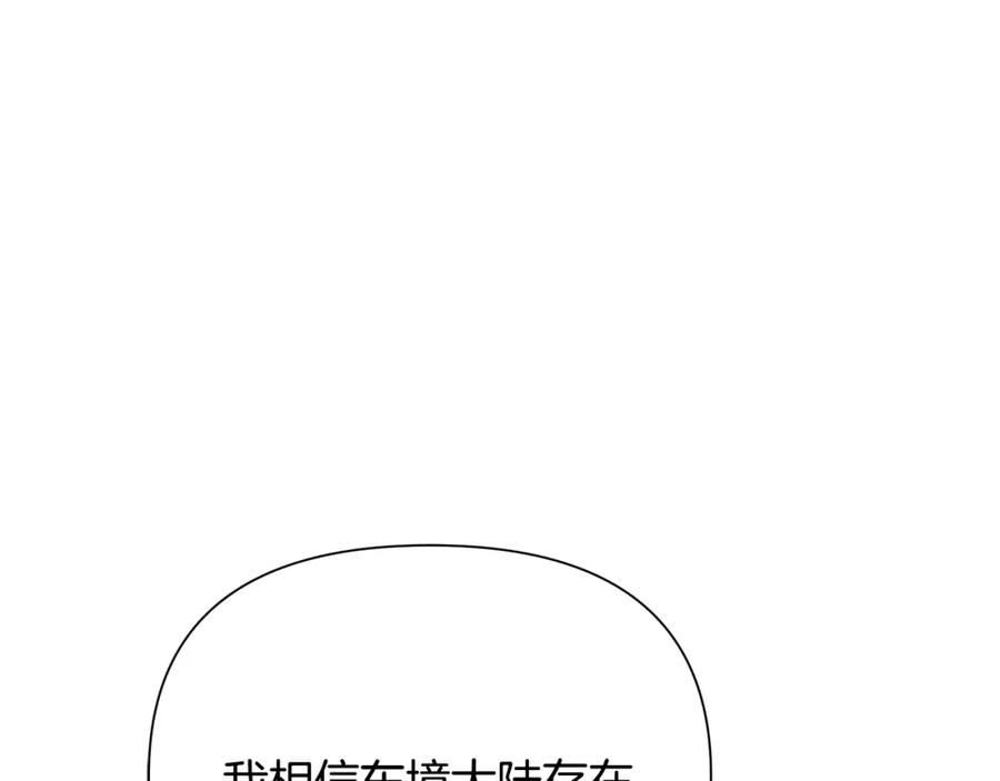 《蛮荒：我是最强野人战神》第57话 皇帝的考验 第117页