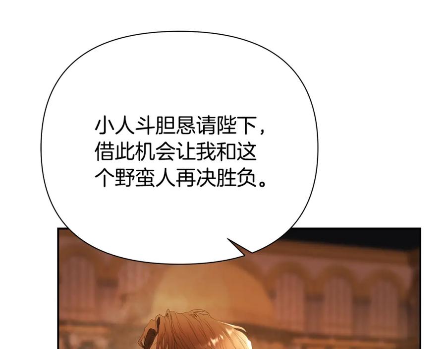 《蛮荒：我是最强野人战神》第57话 皇帝的考验 第33页