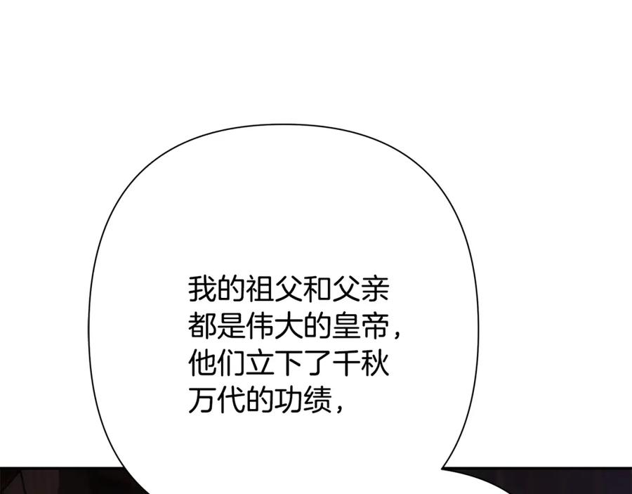 《蛮荒：我是最强野人战神》第57话 皇帝的考验 第161页