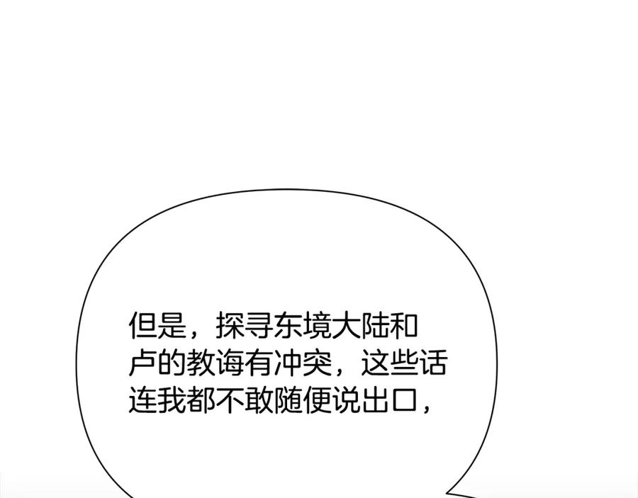 《蛮荒：我是最强野人战神》第57话 皇帝的考验 第134页
