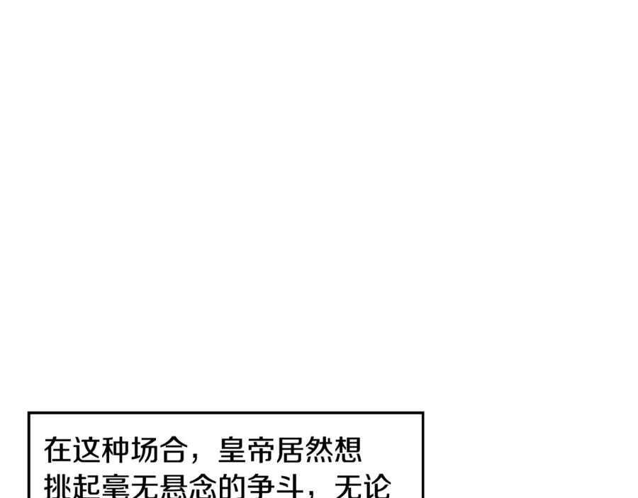 《蛮荒：我是最强野人战神》第57话 皇帝的考验 第39页