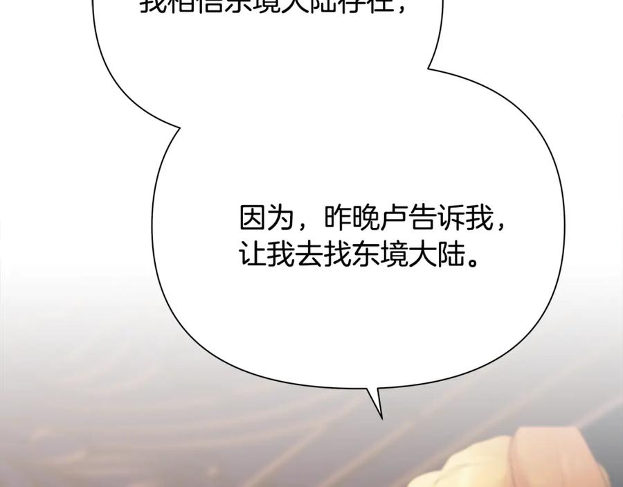 《蛮荒：我是最强野人战神》第57话 皇帝的考验 第118页