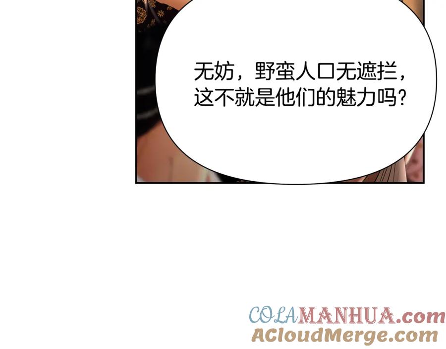 《蛮荒：我是最强野人战神》第57话 皇帝的考验 第20页