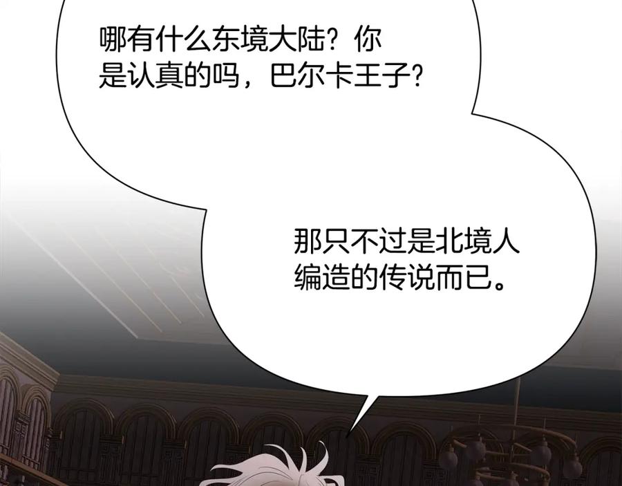 《蛮荒：我是最强野人战神》第57话 皇帝的考验 第111页