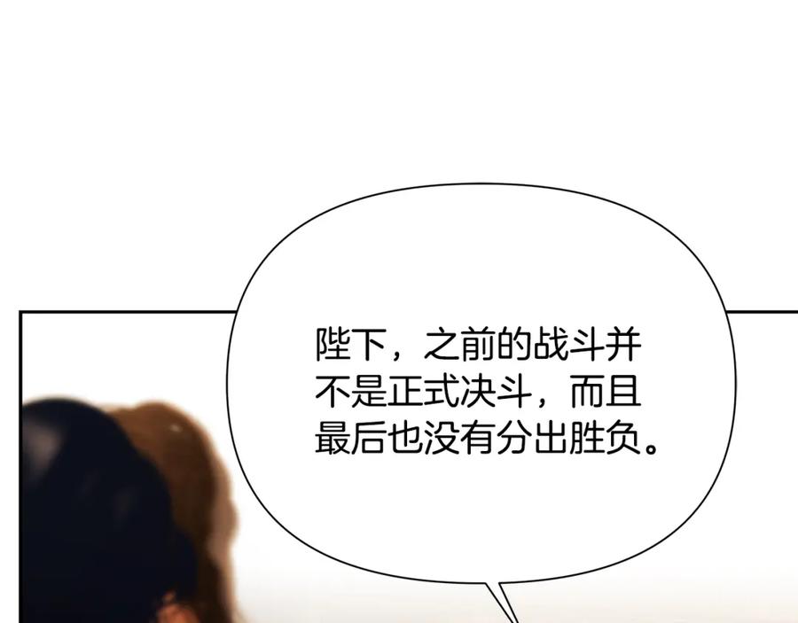 《蛮荒：我是最强野人战神》第57话 皇帝的考验 第30页