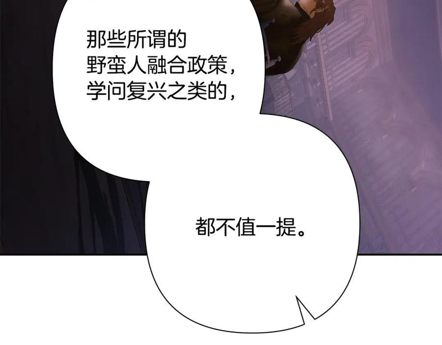 《蛮荒：我是最强野人战神》第57话 皇帝的考验 第165页