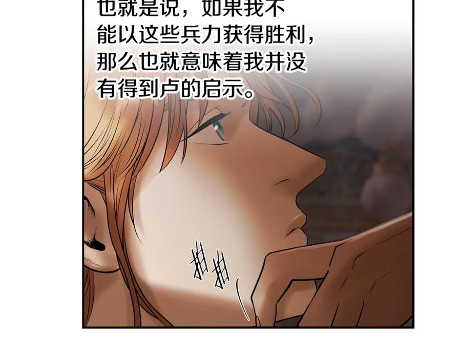 《蛮荒：我是最强野人战神》第57话 皇帝的考验 第205页