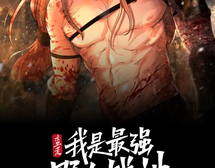 《蛮荒：我是最强野人战神》第58话 准备出征 第2页