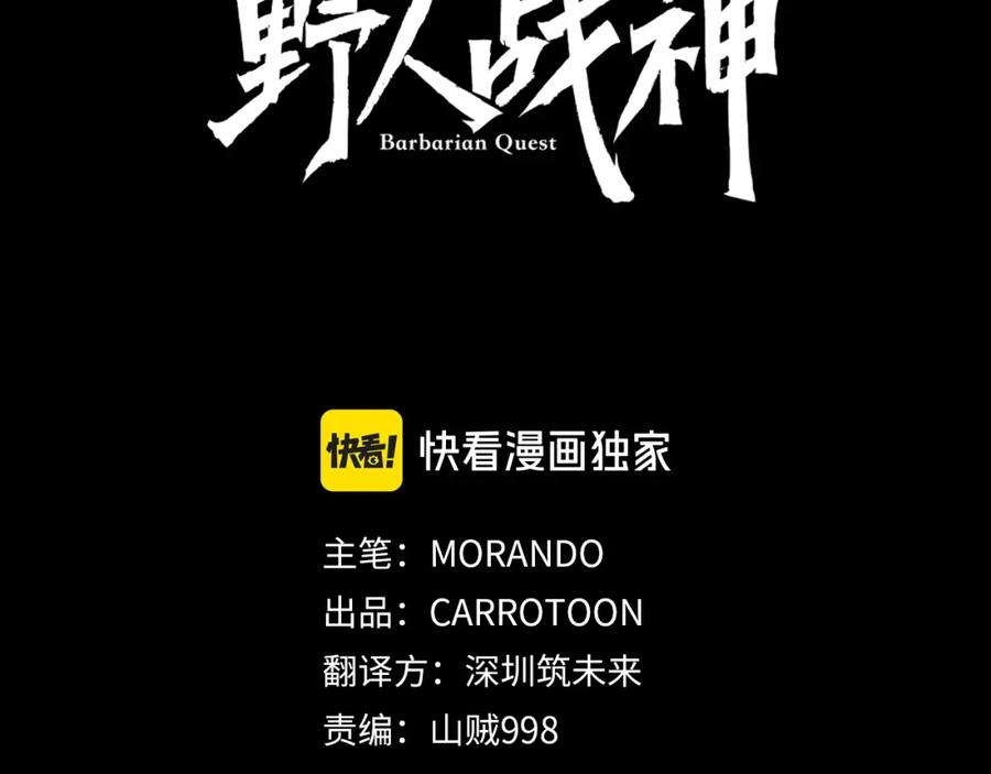 《蛮荒：我是最强野人战神》第58话 准备出征 第3页