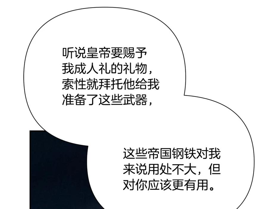 《蛮荒：我是最强野人战神》第58话 准备出征 第142页