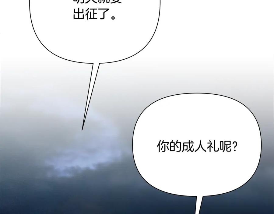 《蛮荒：我是最强野人战神》第58话 准备出征 第86页