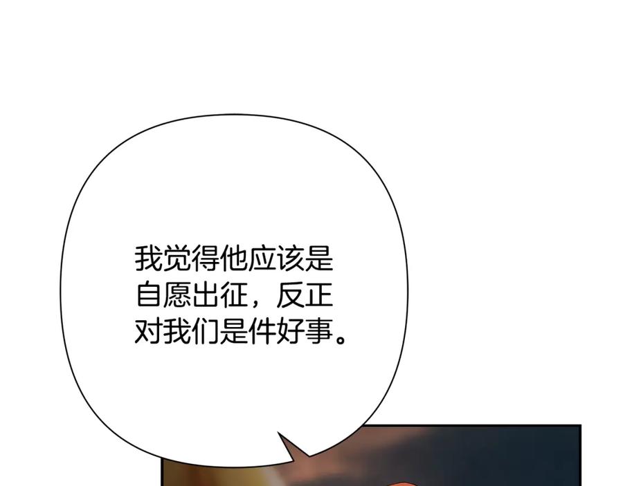 《蛮荒：我是最强野人战神》第58话 准备出征 第124页