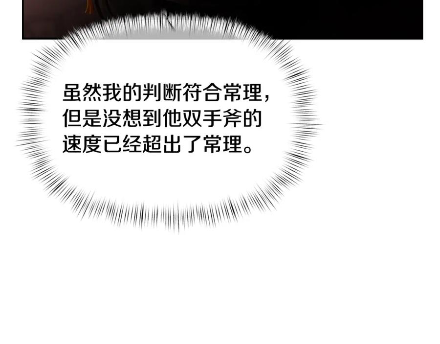 《蛮荒：我是最强野人战神》第5话 角斗场新星 第160页