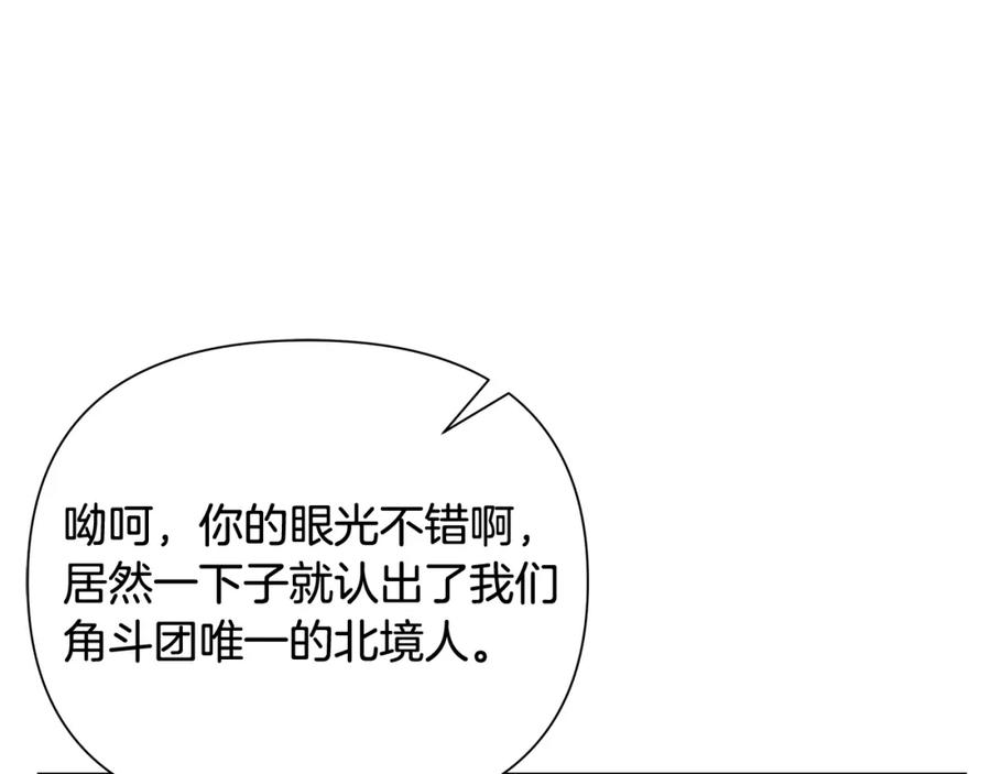 《蛮荒：我是最强野人战神》第5话 角斗场新星 第16页