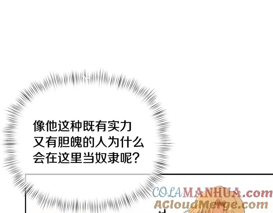 《蛮荒：我是最强野人战神》第5话 角斗场新星 第169页
