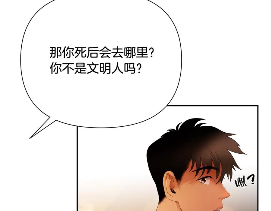 《蛮荒：我是最强野人战神》第5话 角斗场新星 第215页