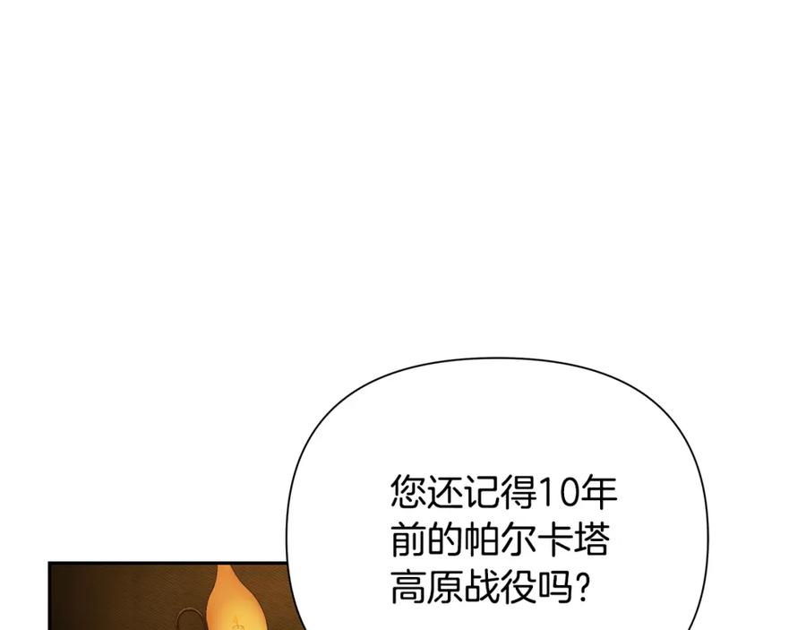 《蛮荒：我是最强野人战神》第59话 看出端倪 第124页