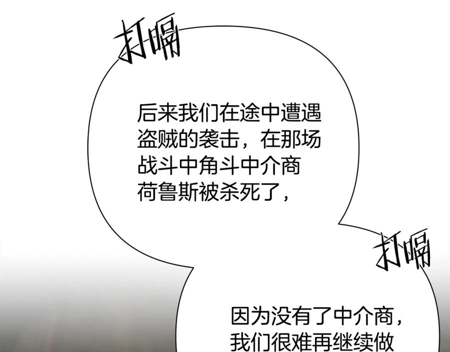 《蛮荒：我是最强野人战神》第59话 看出端倪 第176页