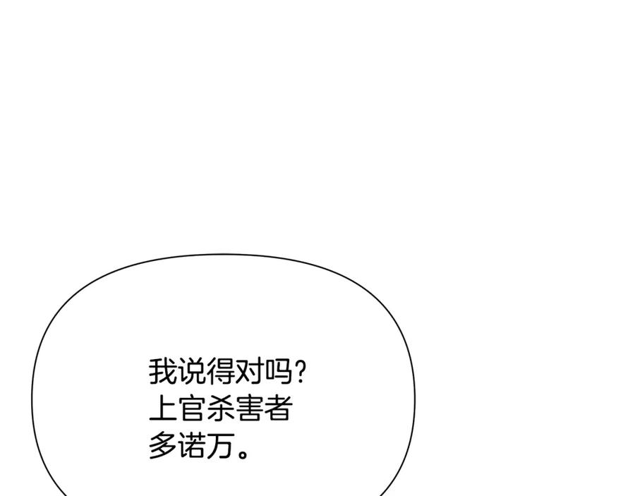 《蛮荒：我是最强野人战神》第59话 看出端倪 第139页