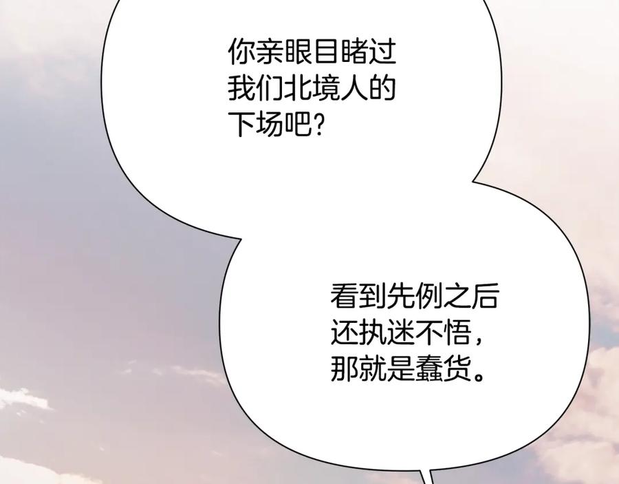 《蛮荒：我是最强野人战神》第59话 看出端倪 第84页