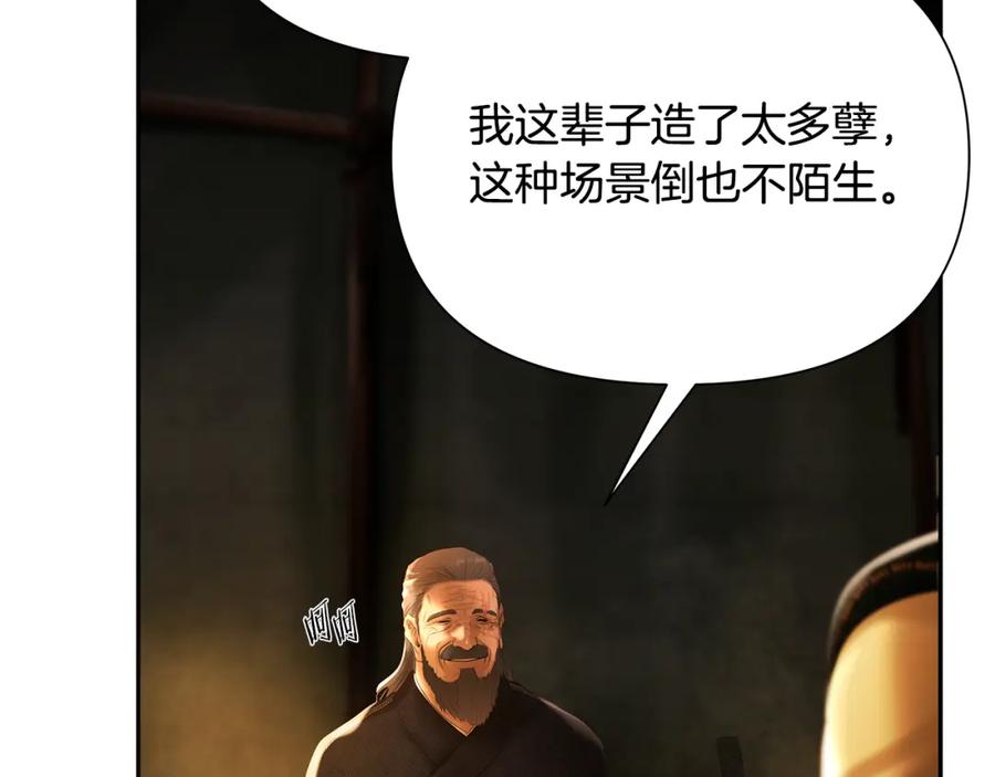 《蛮荒：我是最强野人战神》第59话 看出端倪 第119页